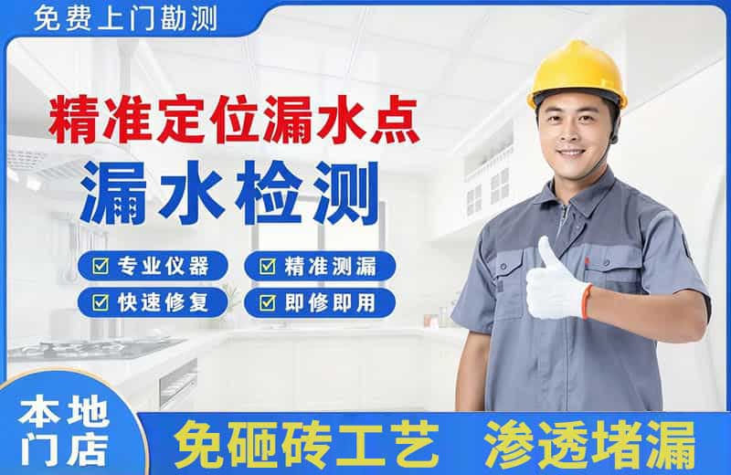 缙云精准测漏点