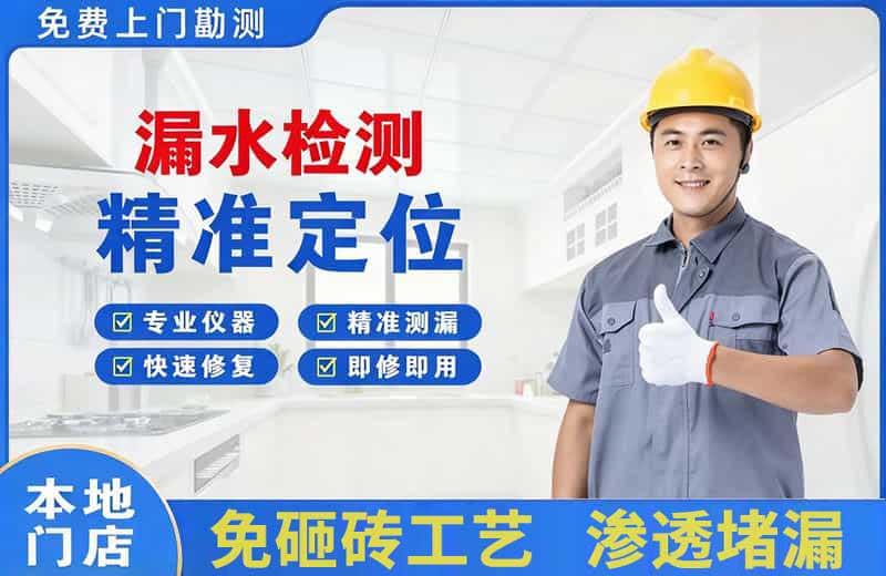 缙云漏水检测精准定位
