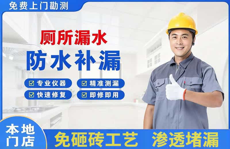 缙云厕所漏水维修