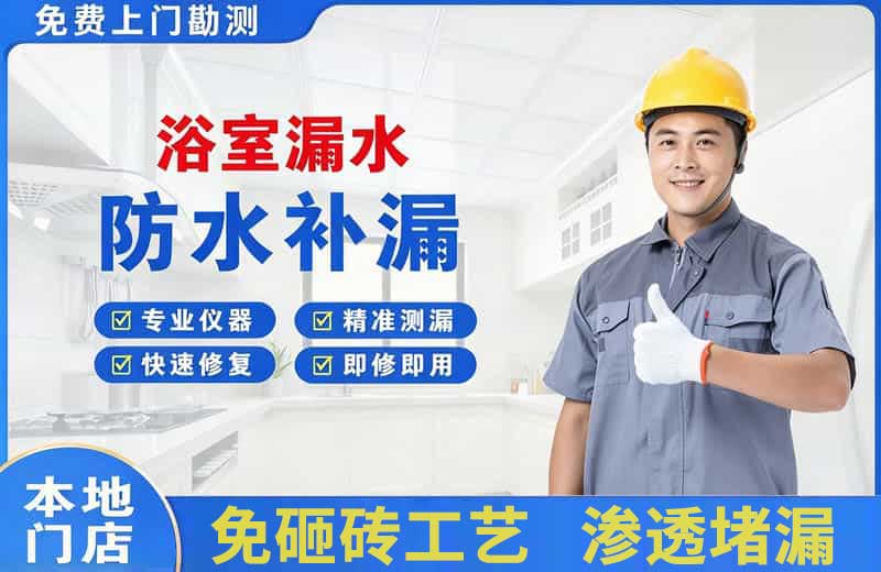 缙云浴室漏水维修